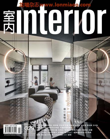 [台湾版]Interior 室内设计杂志 2021年2月刊